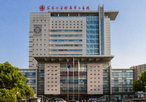 苏州大学附属第二医院.jpg