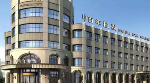 泰州百年医疗美容植发连锁机构 泰州百年医疗美容植发连锁机构