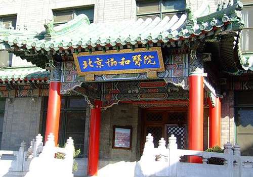北京协和医院 (2).jpg