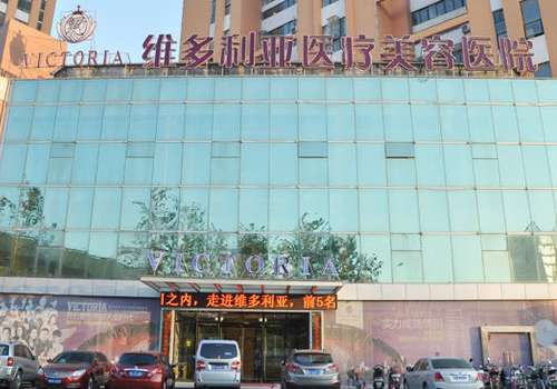 苏州维多利亚医疗美容医院.jpg