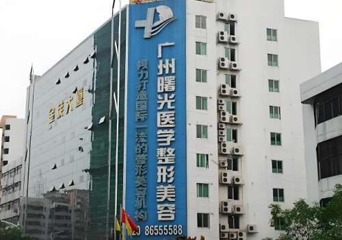 广州曙光.jpg