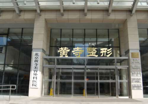 黄寺美容.jpg
