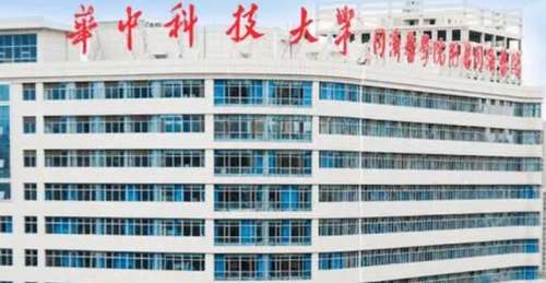 华中科技大学同济医学院附属医院.jpg 华中科技大学同济医学院附属医院.jpg