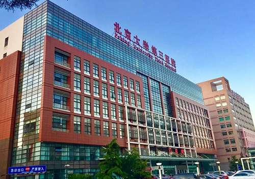 北京大学第三医院.jpg