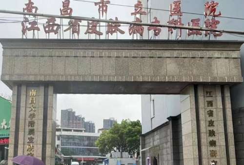 南昌市立医院 南昌市立医院