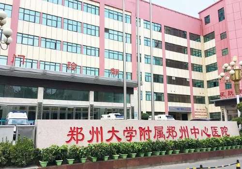 郑州中心医院.jpg