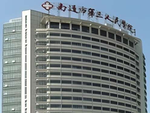 南通市第三人民医院 南通市第三人民医院