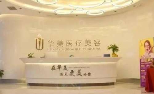 合肥华美整形医院01.jpg