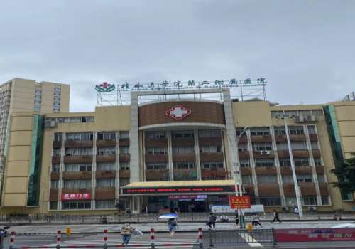 桂林医学院第二附属医院.jpg