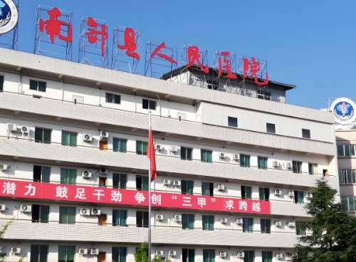 南部县人民医院.jpg 南部县人民医院.jpg