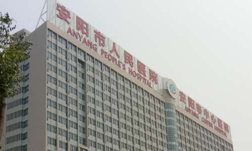 安阳市人民医院.jpg