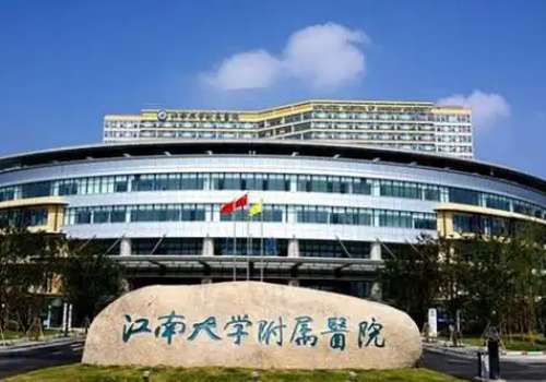 江苏大学附属医院.jpg