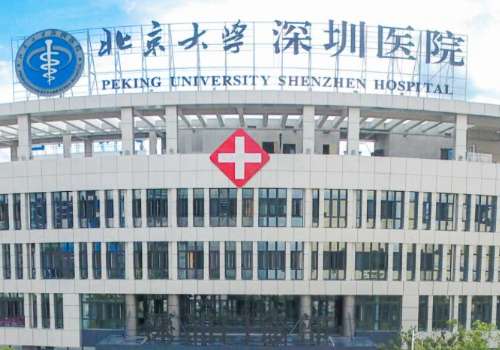 北京大学深圳医院.jpg