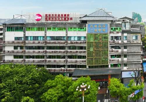 桂林市妇幼保健院.jpg