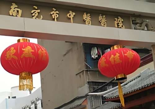 南充市中医院.jpg 南充市中医院.jpg