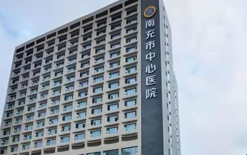 南充市中心医院.jpg 南充市中心医院.jpg