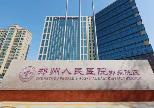 郑州人民医院.jpg
