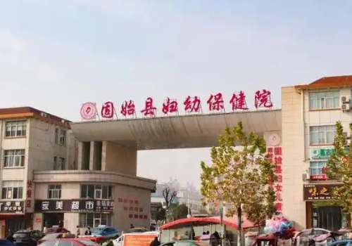 固始县妇幼保健院整.jpg