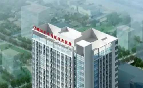 攀枝花市中西医结合医院.jpg