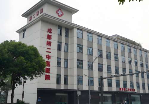 成都医学院第二附属医院.jpg