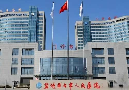 盐城市大丰人民医院.jpg
