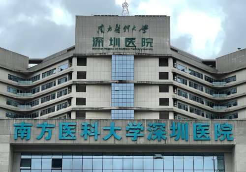 南方医科大学深圳医院.jpg