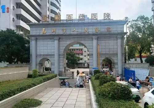 高州市人民医院.jpg