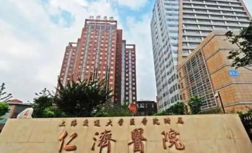 上海交通大学医学院附属仁济医院 上海交通大学医学院附属仁济医院