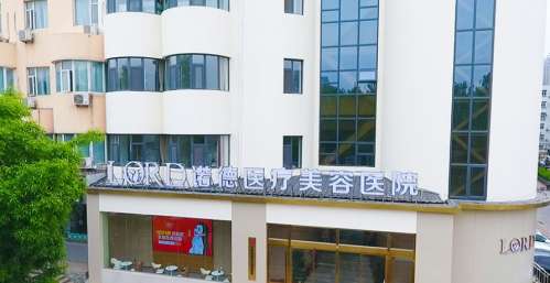 济南诺德整形医院.jpg