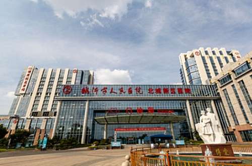 临沂市人民医院.jpg 临沂市人民医院.jpg