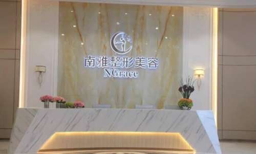 深圳南雅医疗美容.jpg