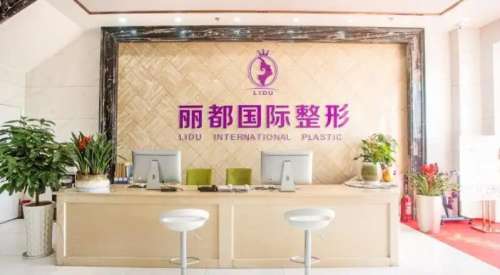 金华金东丽都整形外科门诊.jpg