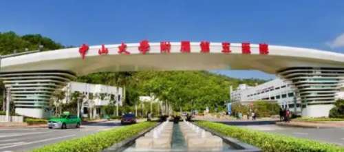 中山大学附属第五医院 中山大学附属第五医院