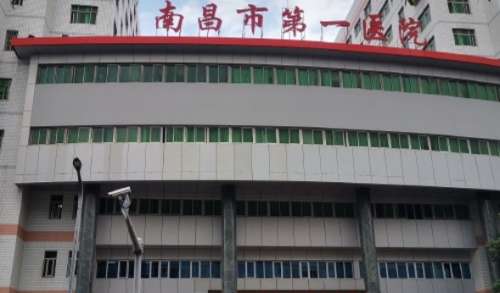 南昌市第一医院 南昌市第一医院