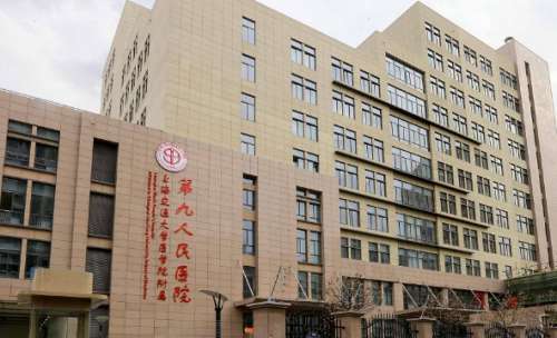 上海交通大学医学院附属第九人民医院 上海交通大学医学院附属第九人民医院