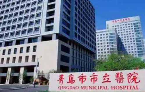 青岛市市立医院 青岛市市立医院