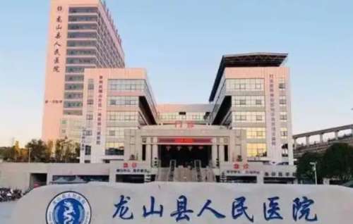 龙山县人民医院 龙山县人民医院