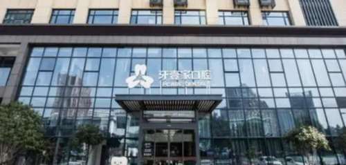 宁波鄞州牙壹家.jpg