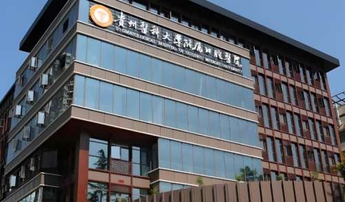 贵州医科大学附属口腔医院 贵州医科大学附属口腔医院