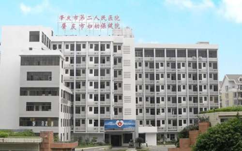 肇庆市第二人民医院.jpg