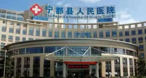 宁都县人民医院 宁都县人民医院