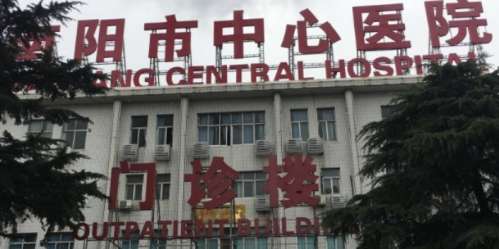 南阳市中心医院 南阳市中心医院