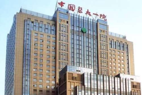中国医大一院 中国医大一院