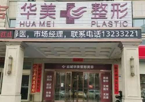 运城华美.jpg