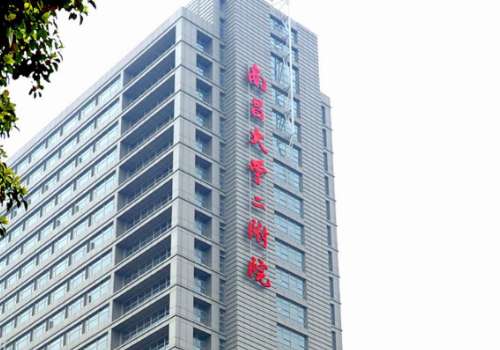 南昌大学第二附属医院.jpg