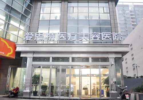 株洲爱思特医疗美容医院.jpg