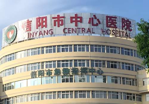 信阳市中心医院.jpg