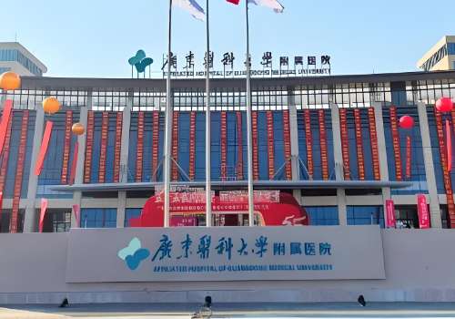 广东医科大学附属医院.jpg