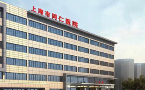 上海市同仁医院.jpg