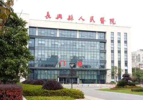 长兴县人民医院.jpg